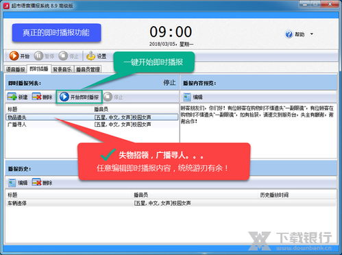 警惕違規軟件，守護系統安全 超市語音播報系統的正確選擇