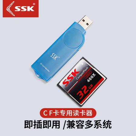 專業(yè)影像傳輸之選 飚王SSK琥珀SCR-S028 USB高速CF讀卡器深度評(píng)測